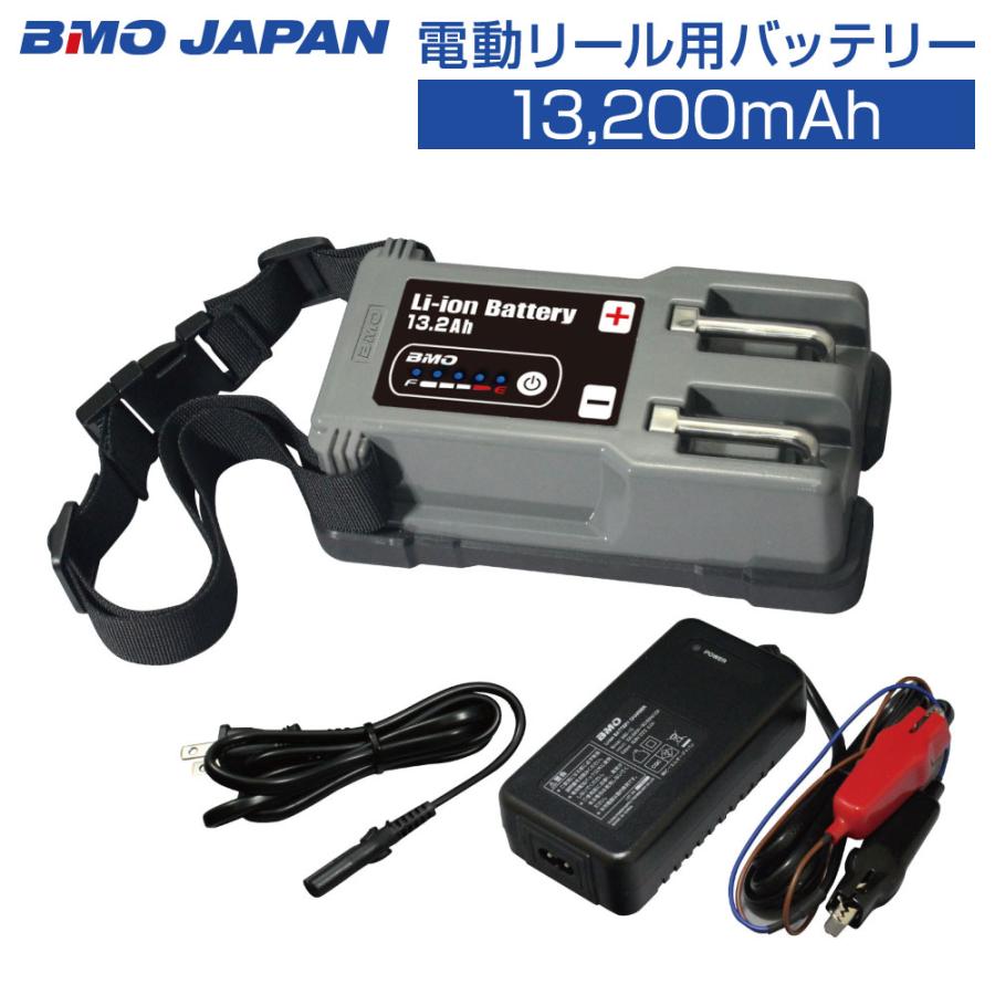 BMO JAPAN 電動リール用 バッテリー リチウムイオン 13.2Ah 充電 BMO JAPAN 電動リール用 バッテリー リチウムイオン 13.2Ah 充電