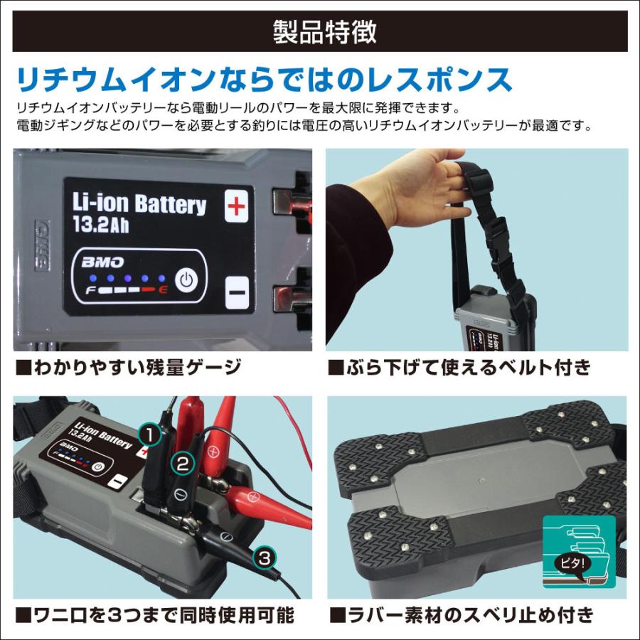 BMO JAPAN 電動リール用 バッテリー リチウムイオン 13.2Ah 充電 BMO JAPAN 電動リール用 バッテリー リチウムイオン 13.2Ah 充電