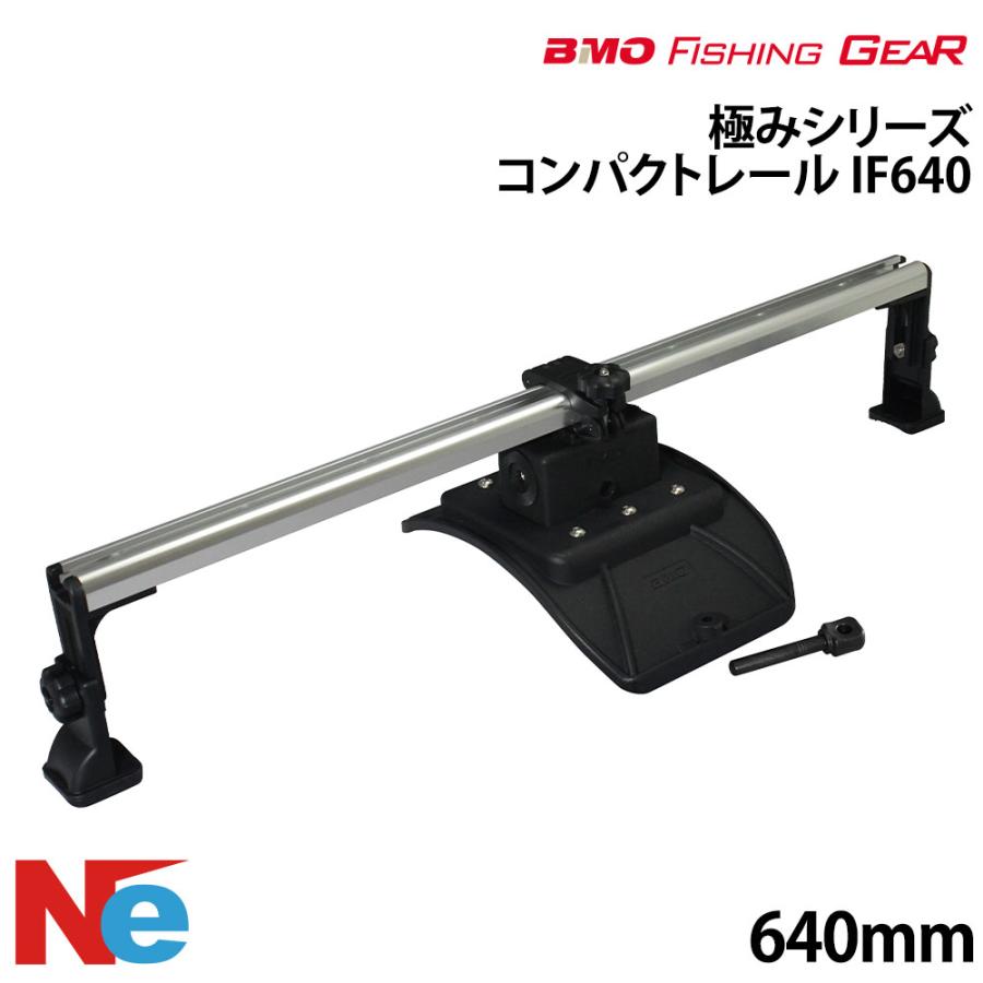 BMO ビーエムオー コンパクトレール IF640 【極みシリーズ】 釣り つり 