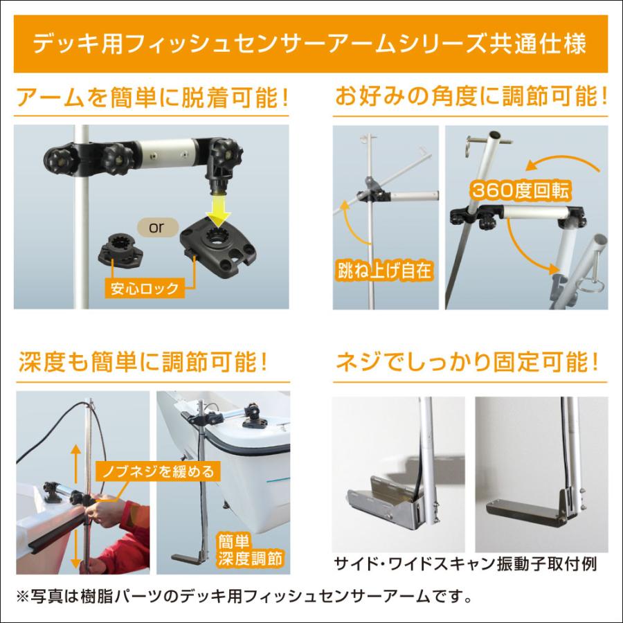 BMO ビーエムオー デッキ用フィッシュセンサーアーム ステンレスベースL 【極みシリーズ】 アームタイプ250 釣り つり フィッシングギア 船釣り_3