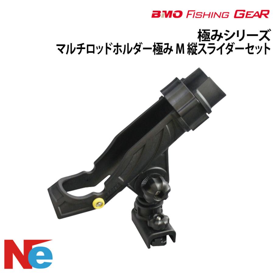 BMO ビーエムオー マルチロッドホルダー極み M 縦スライダーセット 