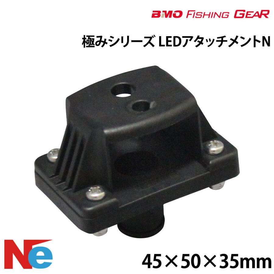 BMO ビーエムオー LEDアタッチメントN 【極みシリーズ】 釣り つり フィッシングギア | ブランド登録なし