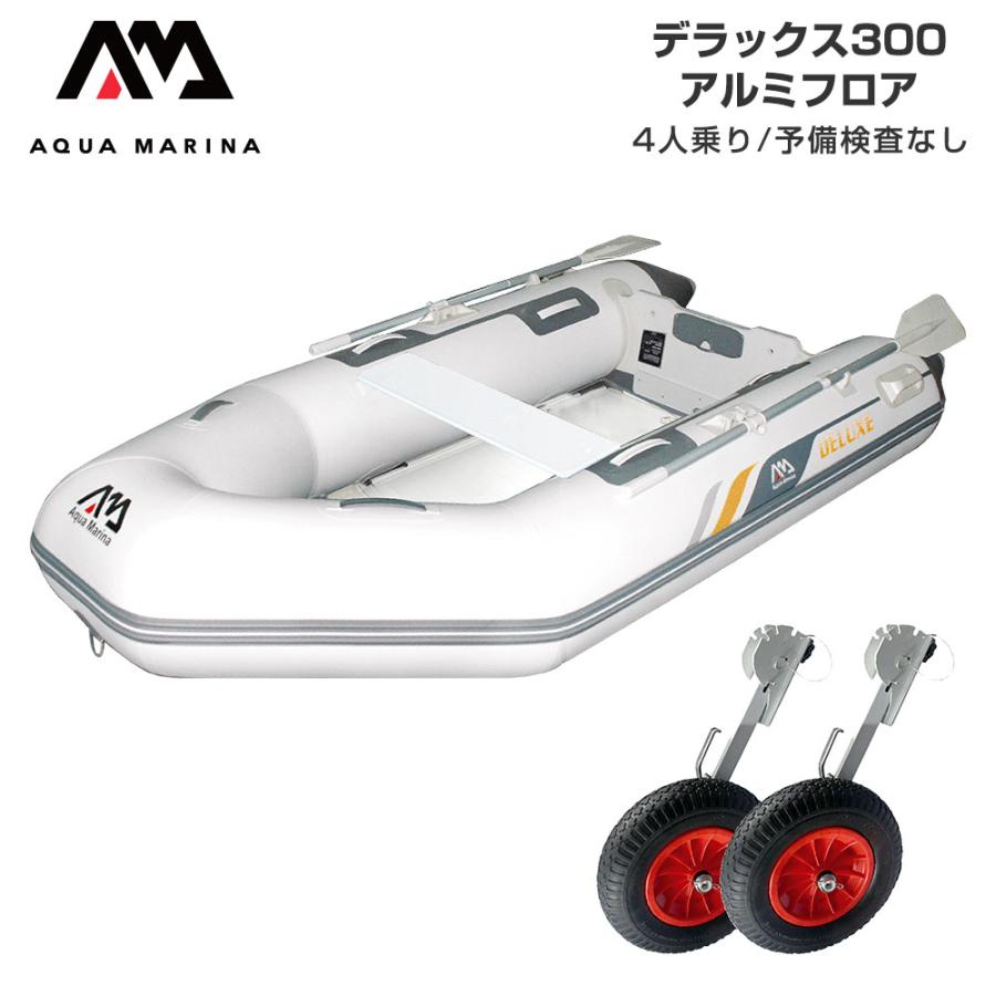 AQUA MARINA [ご購入で艤装品プレゼント] ゴムボート 釣り