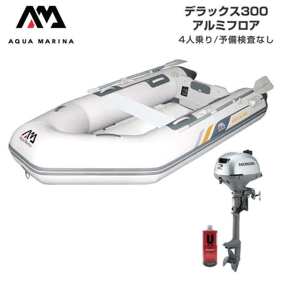 AQUA MARINA（アクアマリーナ） ゴムボート 釣り フィッシング ホンダ 