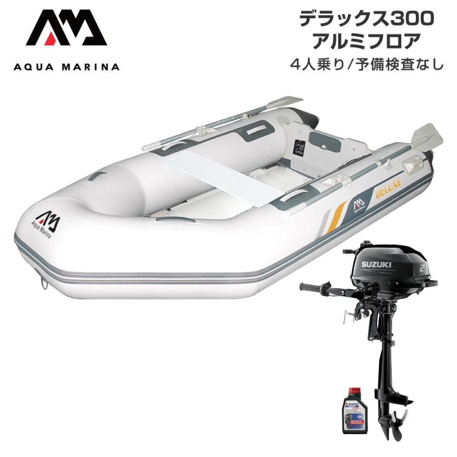 AQUA MARINA（アクアマリーナ） ゴムボート 釣り フィッシング スズキ 