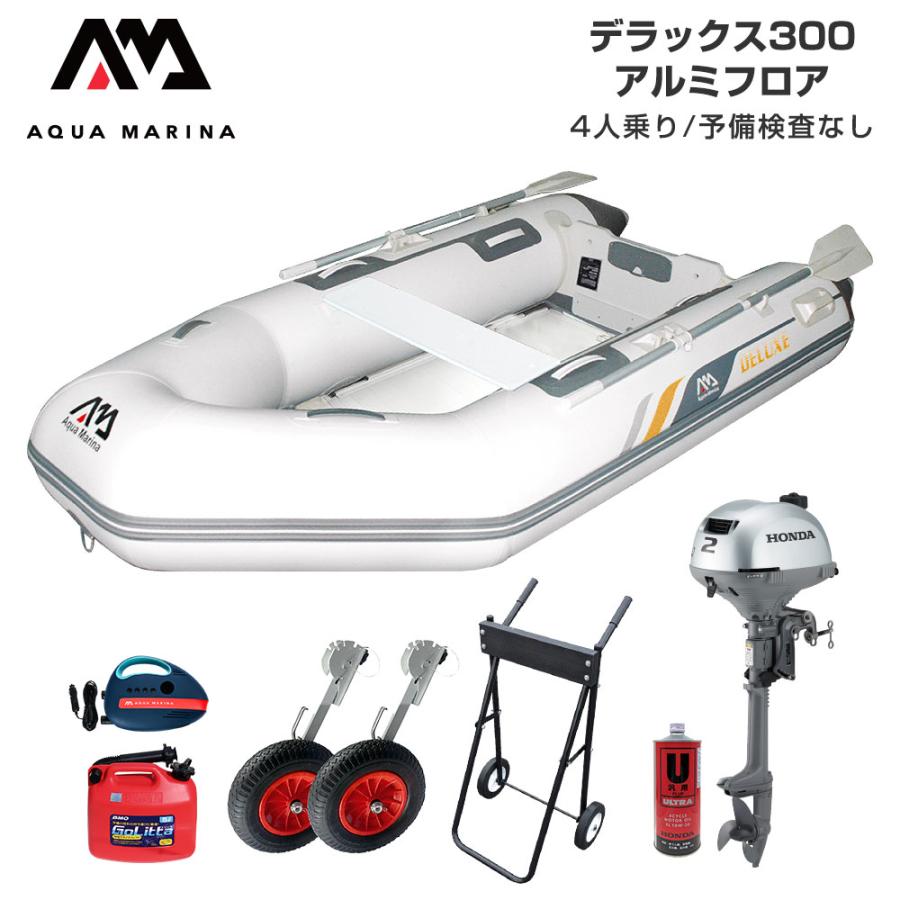 再入荷品 船外機 海釣り ホンダ フィッシング デラックス300 ゴムボート アルミフロア アクアマリーナ Fセット 4人乗り 2馬力 直販卸売り Www Abaclube Com Br