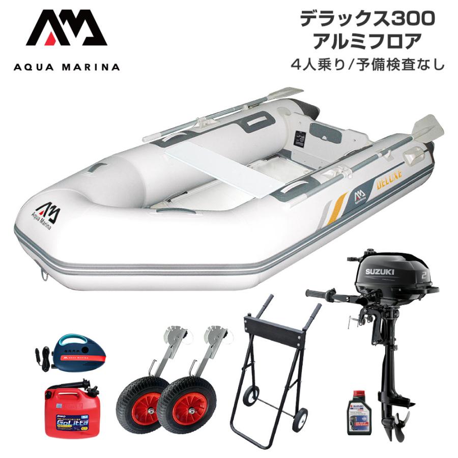 AQUA MARINA（アクアマリーナ） ゴムボート 釣り フィッシング スズキ 