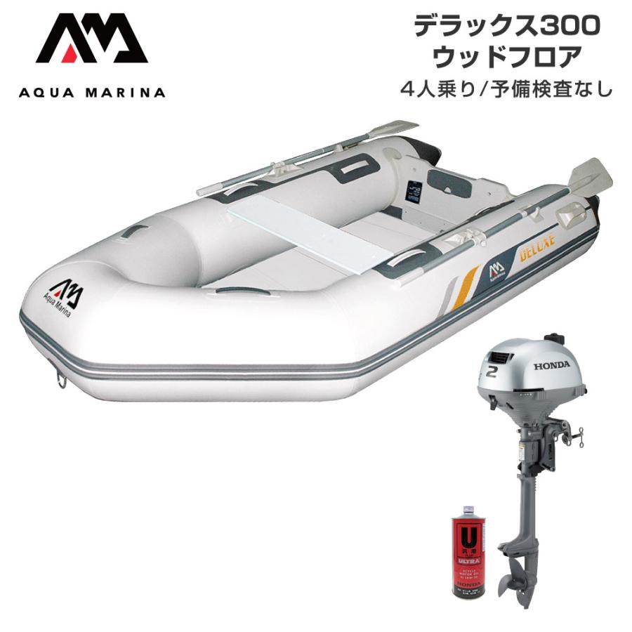 AQUA MARINA（アクアマリーナ） ゴムボート 釣り フィッシング ホンダ 