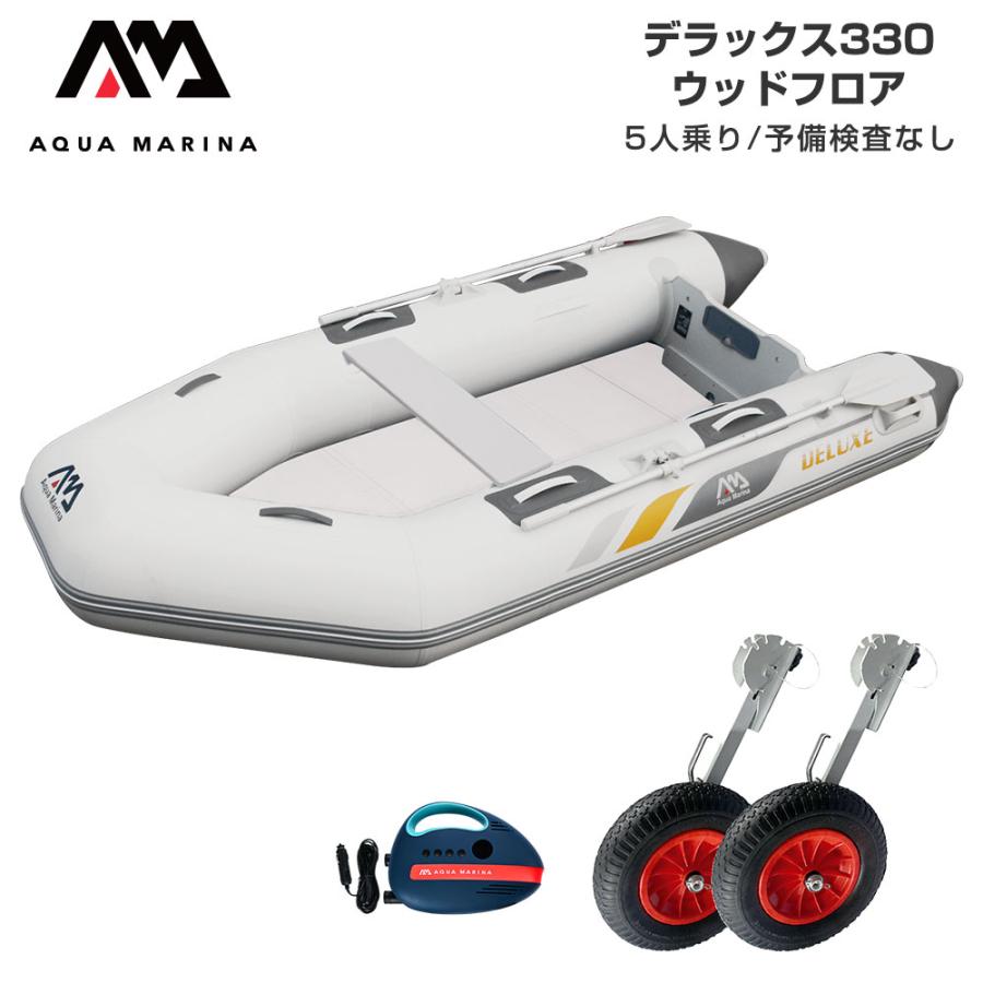 ゴムボート 海釣り フィッシング 免許不要 アクアマリーナ DELUXE  