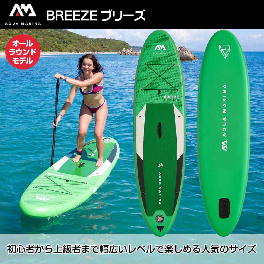 SUP インフレータブル スタンドアップパドルボード AQUA MARINA アクアマリーナ BREEZE ブリーズ BT-21BRP サップボード｜neonet｜02