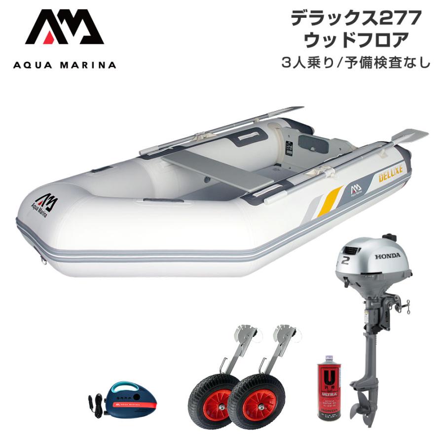 アクアマリーナ クラシック AQUA MARINA ゴムボート 2馬力