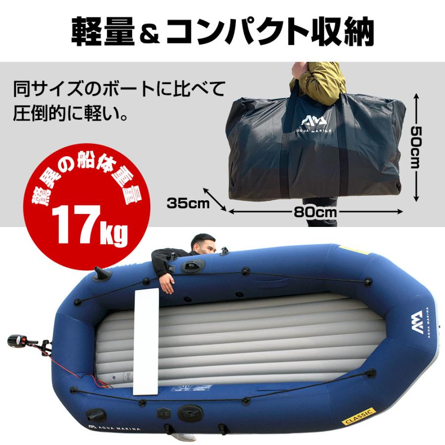 AQUA MARINA 3人乗り ゴムボート エレキ アクアマリーナ CLASSIC AQUA MARINA 3人乗り ゴムボート エレキ アクアマリーナ CLASSIC