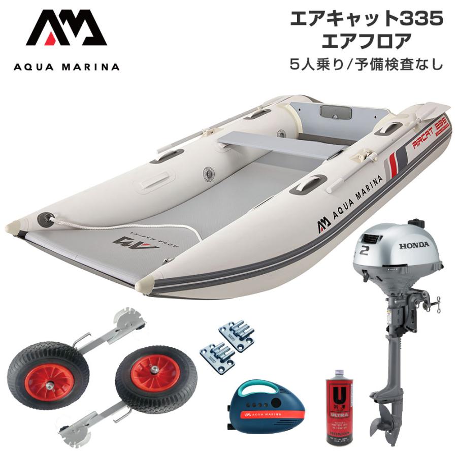 ホンダ２馬力エンジン　ホープボート　サイドフロート　ドーリー付き　フルセット　ミニボート　２馬力ボート　免許不要 ホンダ2馬力エンジン ホープボート サイドフロート ドーリー付き フル