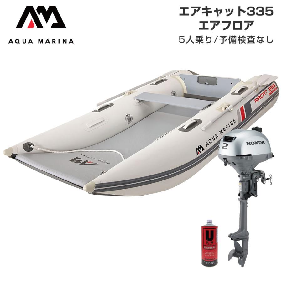 AQUA MARINA（アクアマリーナ） ゴムボート 釣り ホンダ 2馬力 船外機 