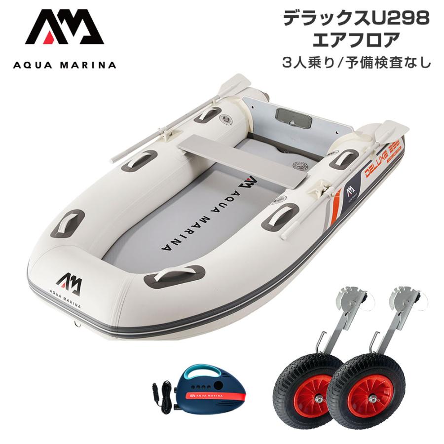 AQUA MARINA [ご購入で艤装品プレゼント] ゴムボート 釣り 