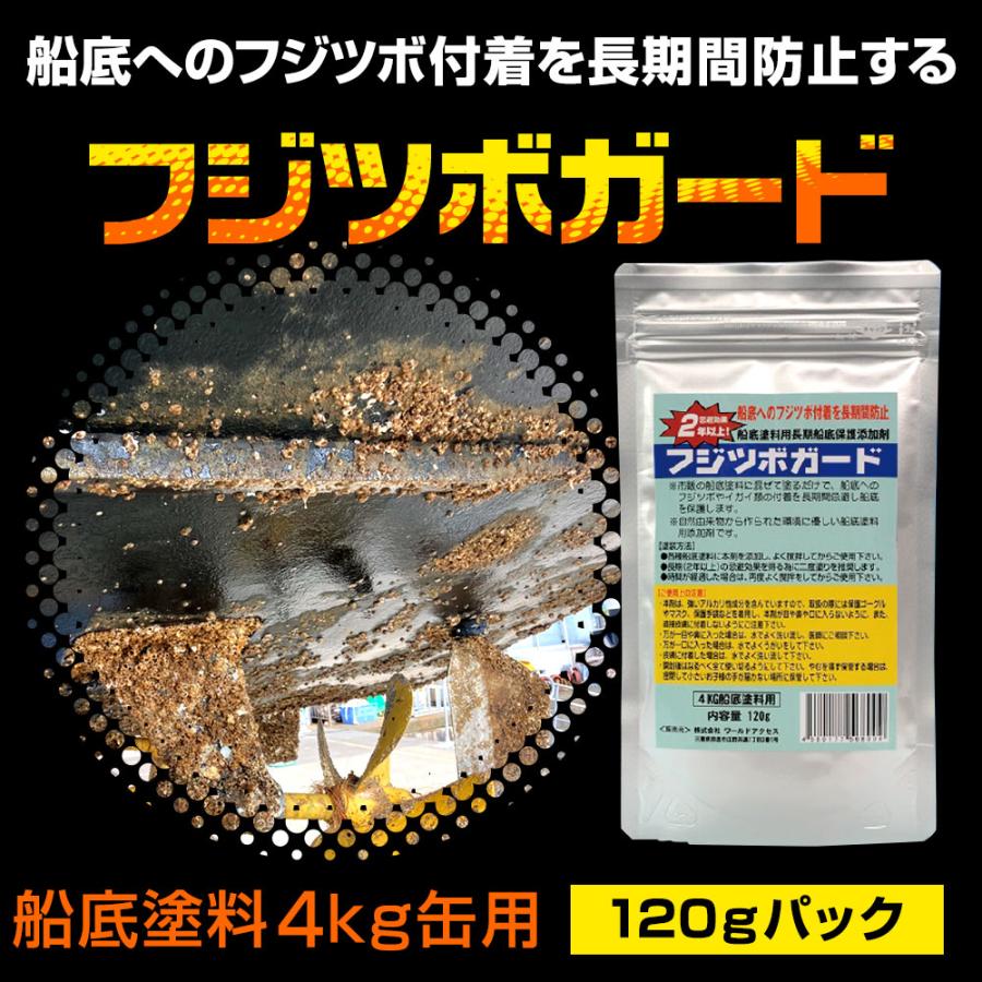 船底塗料 添加剤 フジツボガード 120ｇ｜neonet｜02