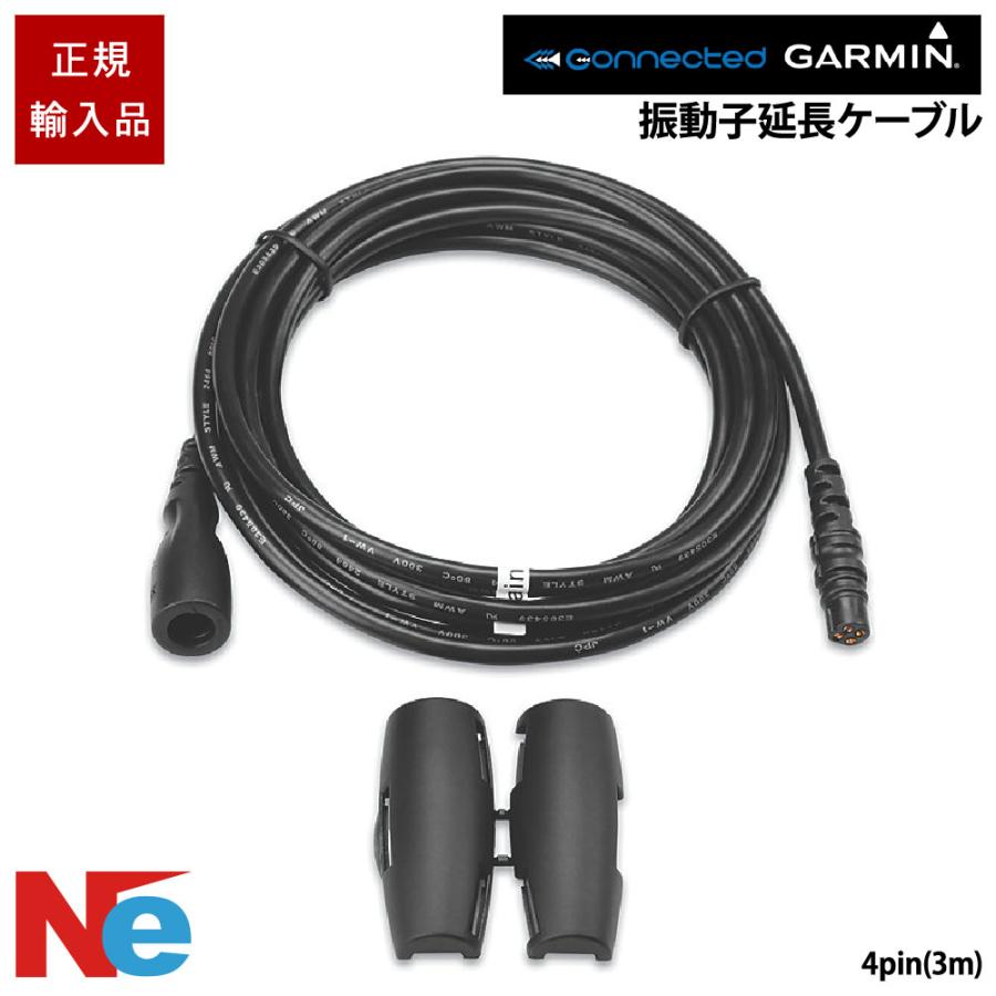 GARMIN GARMIN(ガーミン) 4p振動子 3m延長ケーブル : ネオネット