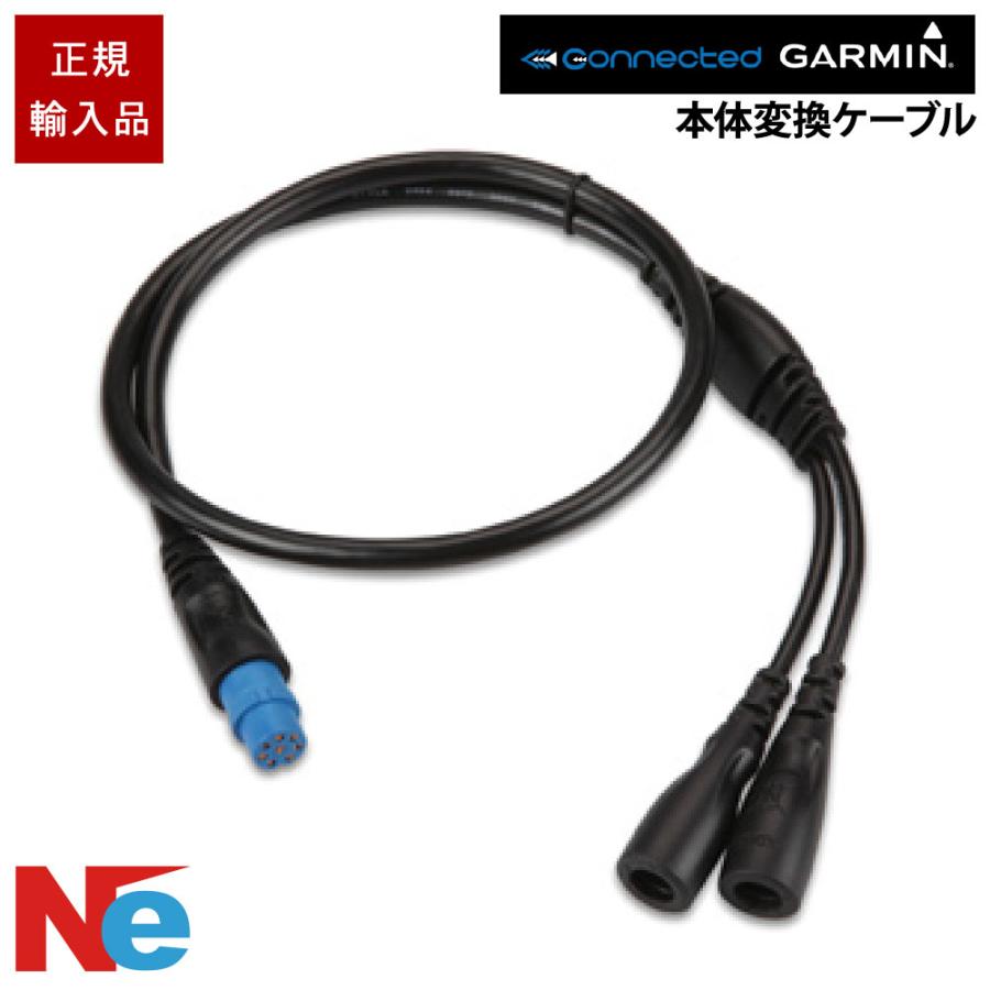 GARMIN(ガーミン) 4-pin振動子 8-pin 本体変換ケーブル : gm-010-11948 