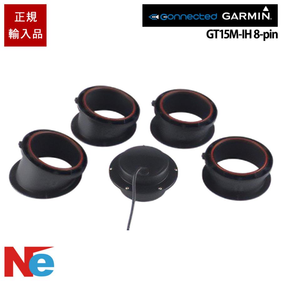 ガーミン GT15M-IH 8-pin インハル振動子 GARMIN 魚探 魚群探知機 魚探知機 | GARMIN