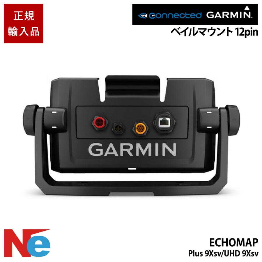 ガーミンエコマップウルトラ ベイルマウントクイックリリースクレードル