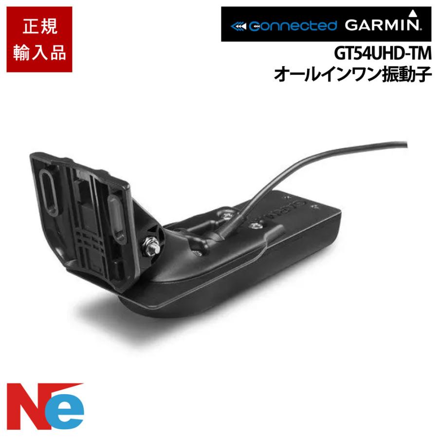 GARMIN GARMIN(ガーミン) GT54UHD-TM オールインワン振動子 : ネオ  