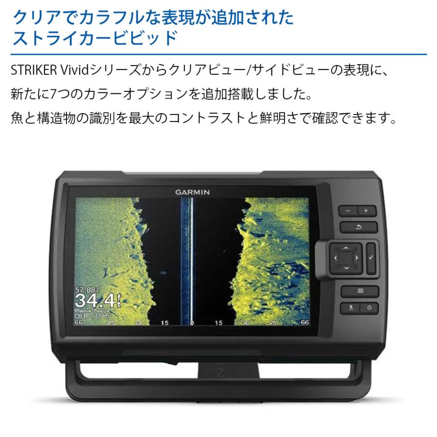 ガーミン STRIKER Vivid 9sv GT21-TM振動子セット 9インチ GPS 魚探 魚群探知機｜neonet｜05