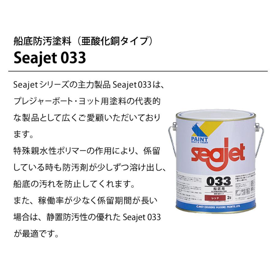 シージェット033　シャークホワイト　自己研磨型船底塗料 SEAJET 033 PREMIUM 2L シャークホワイト シージェット
