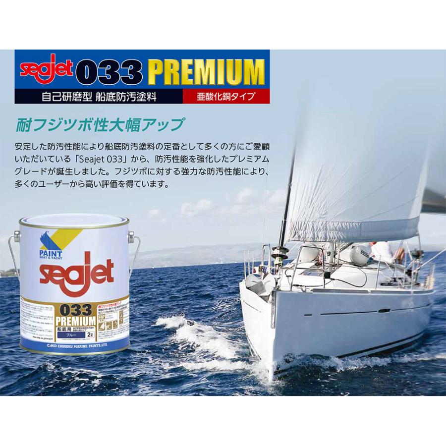 船底塗料 シージェット 033 プレミアム 中国塗料 2L ブラック シャーク