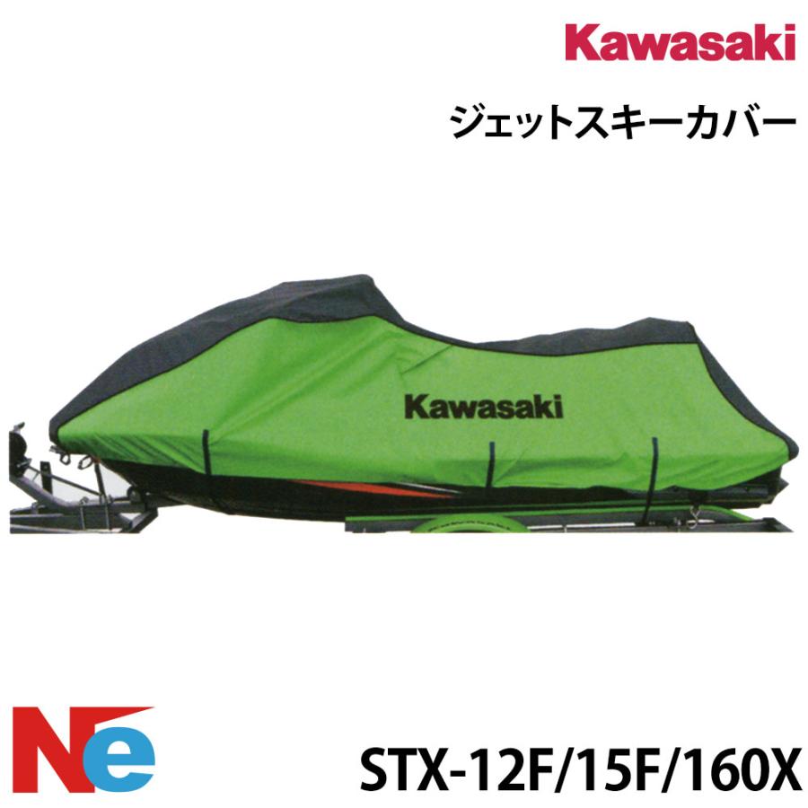 カワサキ（Kawasaki） ジェットスキーカバー STX-12F/15F、他 ブラック 