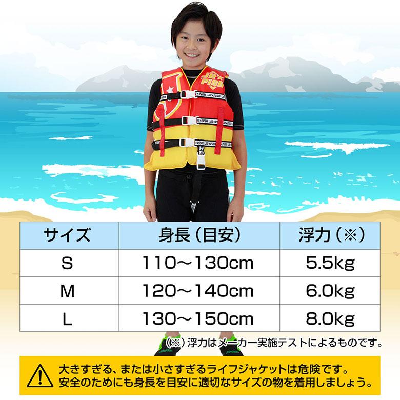 J-FISH（ジェイフィッシュ） 身長110cm〜キッズ 幼児 ライフジャケット