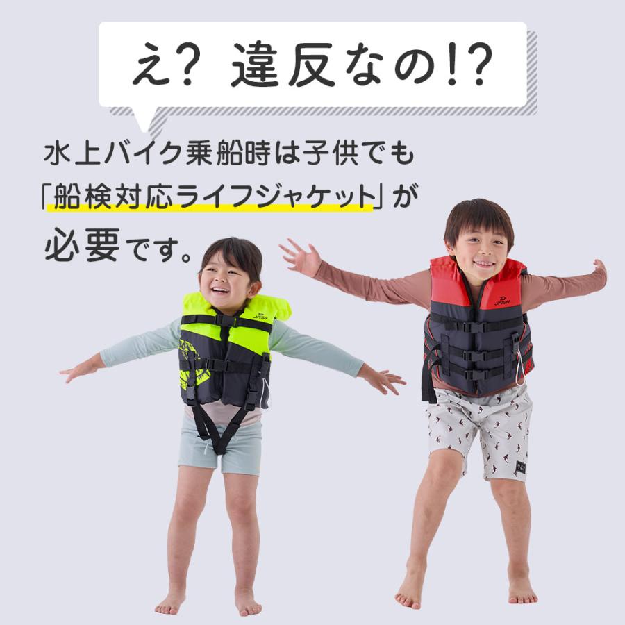 J-FISH（ジェイフィッシュ） 【身長90〜120cm】船検対応キッズライフ