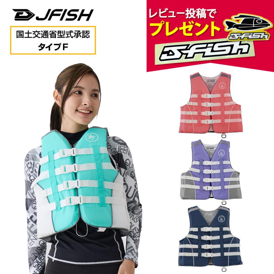 J-FISH 小型特殊(PWC)船舶検査対応 ライフジャケット ウィメンズ