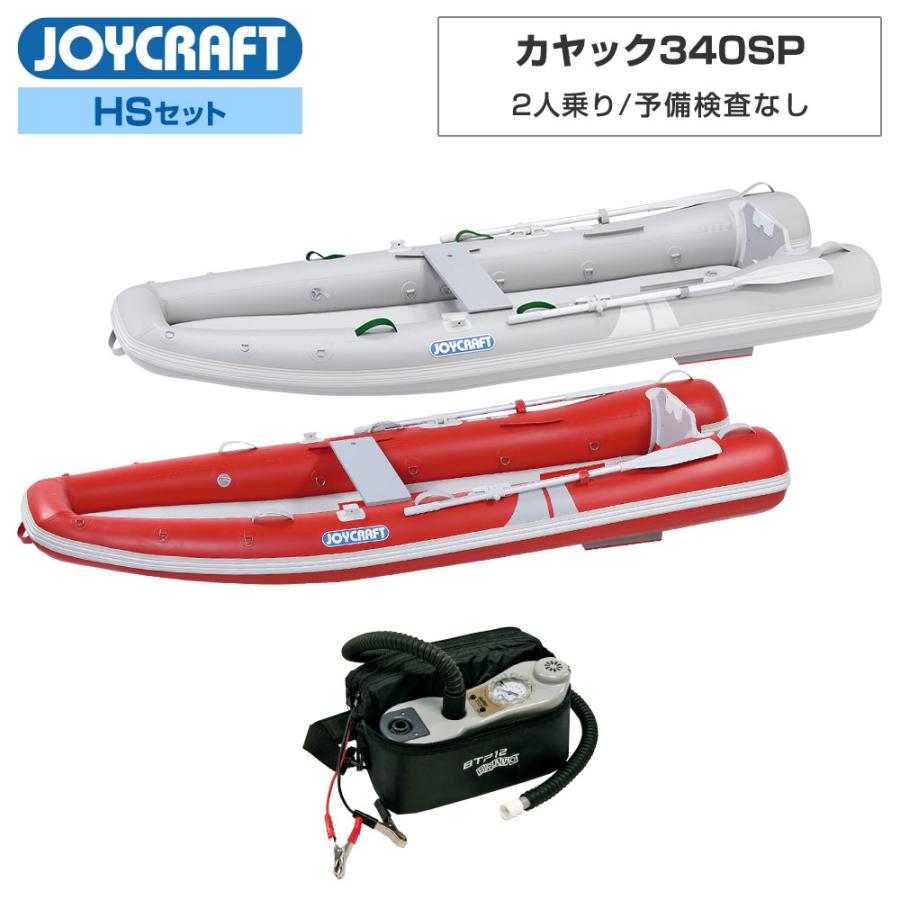 JOYCRAFT（ジョイクラフト） ゴムボート 2人乗り カヤック340SP KYK 