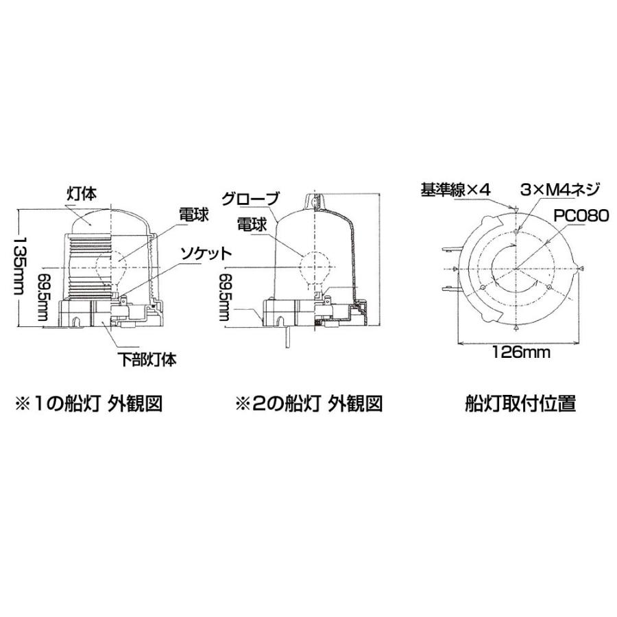 航海灯 交換用電球(日本船橙株式会社製) 12V20W 24V20W 24V40W 小型