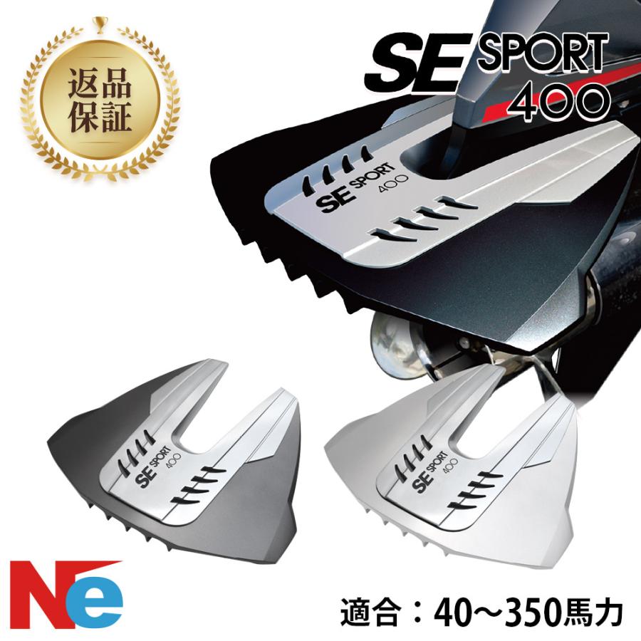 船外機 スターンドライブ用 スタビライザー スポーツ400 SPORT MARINE