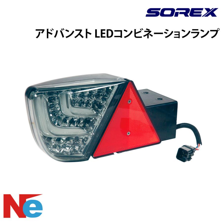 SOREX（ソレックス） トレーラー用 アドバンスト LEDコンビネーション