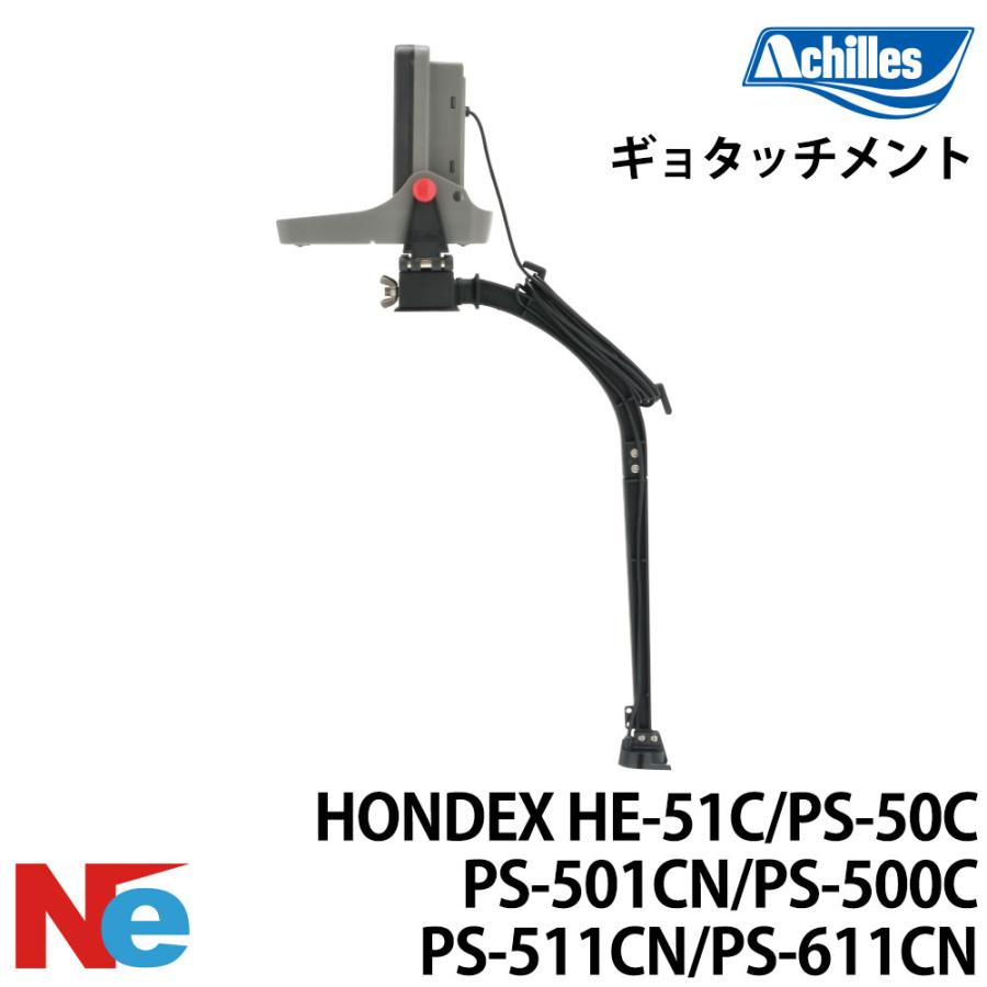 アキレス（achilles） ギョタッチメント (ローボート専用) 魚探 魚群 