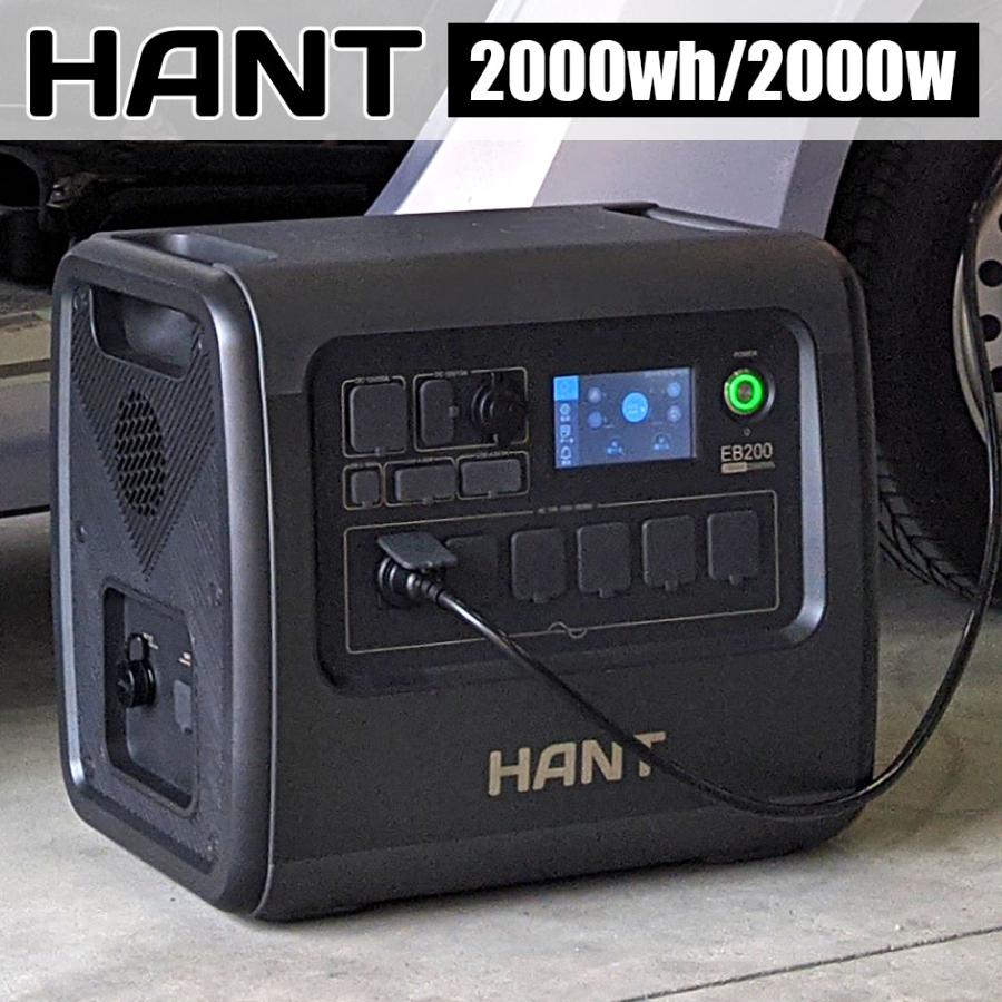 HANT（ハント） ポータブル電源 EB200 超大容量540000mAh/2000Wh PSE