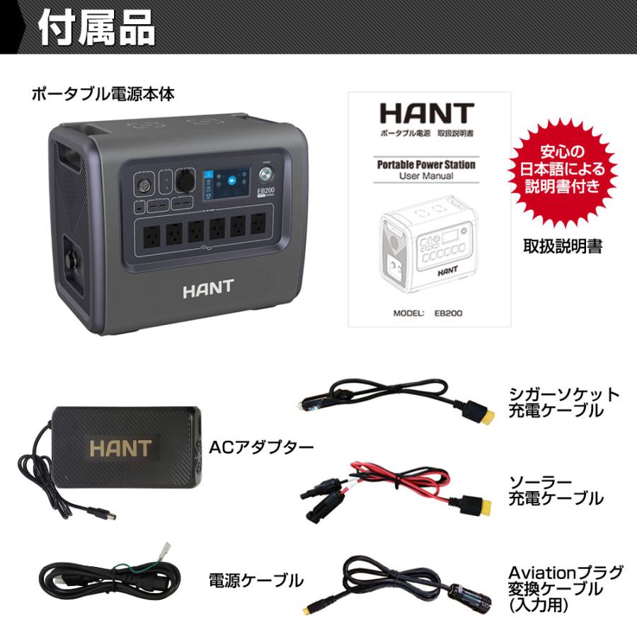 HANT（ハント） ポータブル電源 EB200 超大容量540000mAh/2000Wh PSE 
