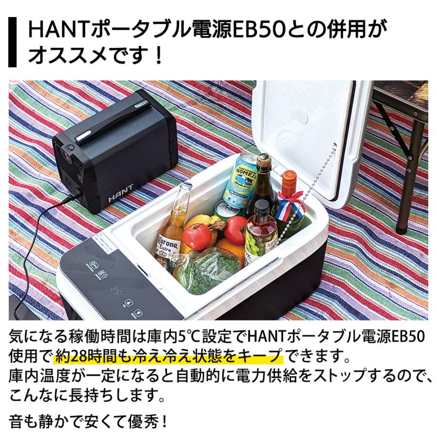 ポータブル 26L HANT ハント AC DC電源 家庭用コンセント 車用 保冷庫 アウトドア キャンプ クーラーボックス 冷凍冷蔵庫｜neonet｜10