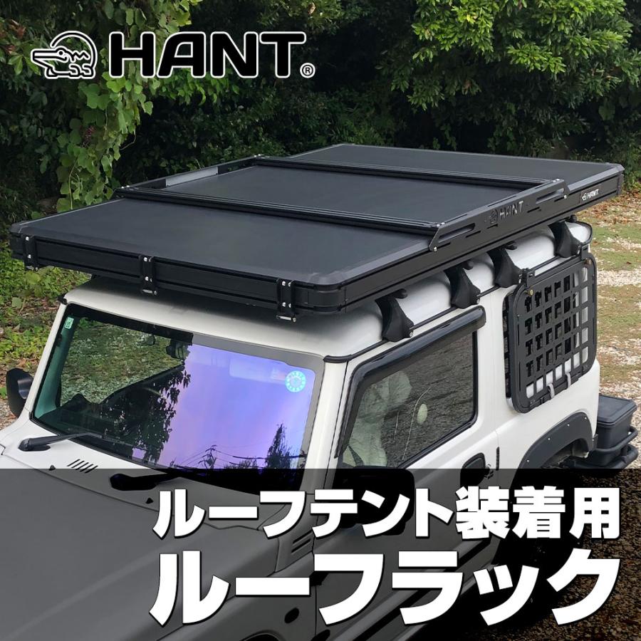 HANT（ハント） ルーフラック2本セット ルーフテントリヤオープン 