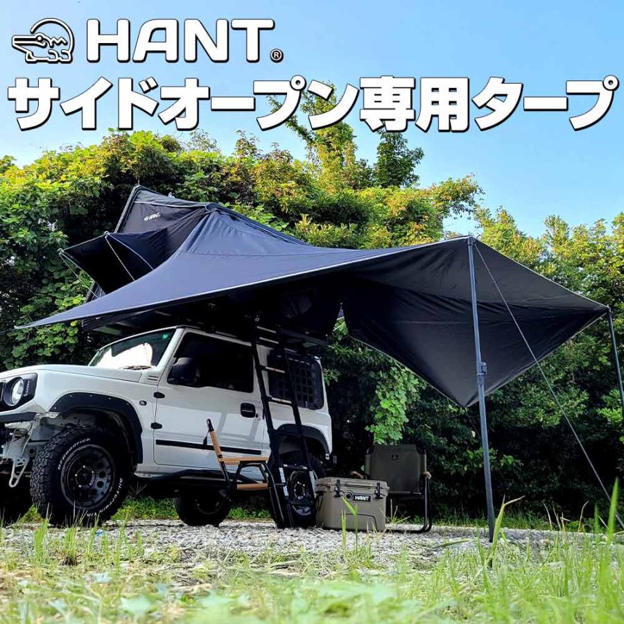 HANT(アウトドア) カーサイドオーニング タープ テント ルーフ