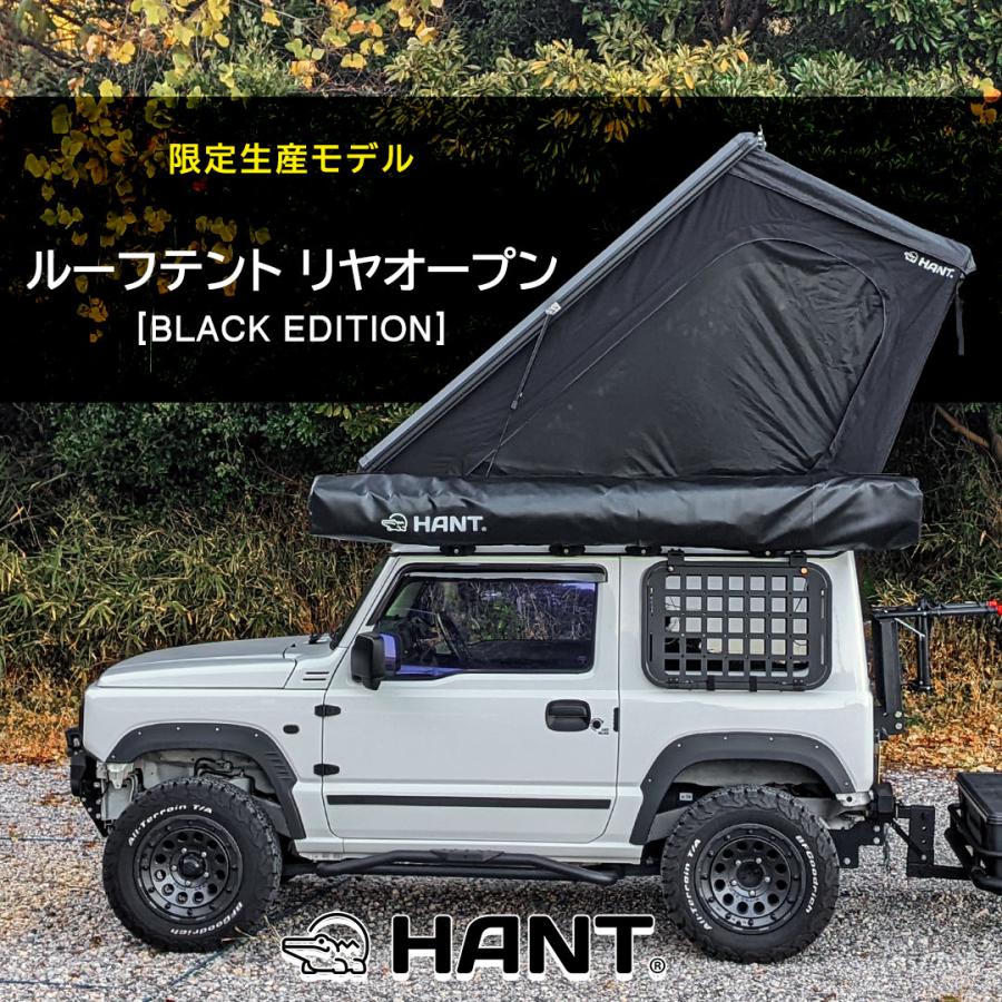 HANT（ハント） 【限定生産】ルーフテント HANT BLACK EDITION ver.1