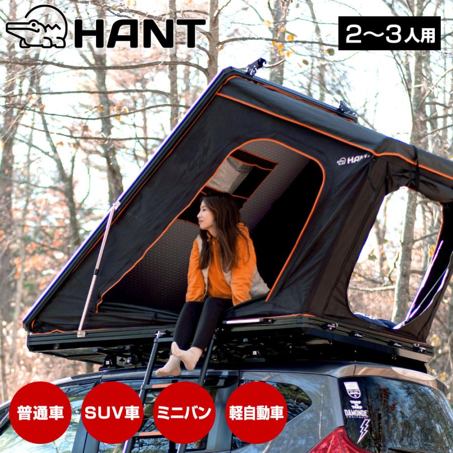 ルーフテント HANT リヤオープン型 2-3人用 ハードシェル ルーフ ルーフテント HANT リヤオープン型 2-3人用 ハードシェル ルーフ