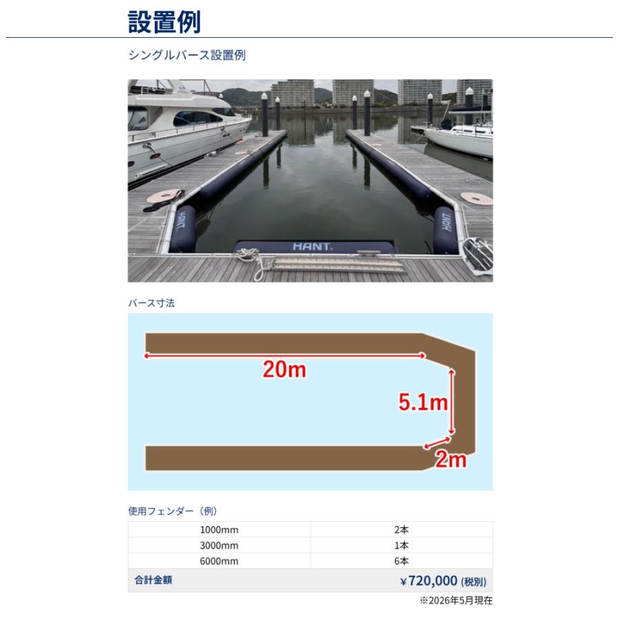 ボートフェンダー 桟橋用フェンダー HANT(ハント) ドックバンパー DOCK BUMPER 3.0m バース常設型 エアフェンダー インフレータブルフェンダー ボート 船 | HANT(アウトドア) | 05