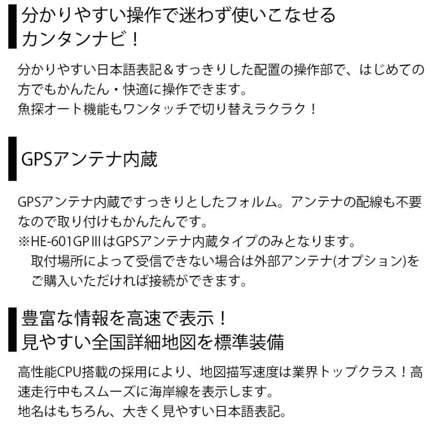 ホンデックス HE-601GPIII GPSアンテナ内蔵 5型ワイド GPS 魚探 300W 200kHz 魚群探知機_2