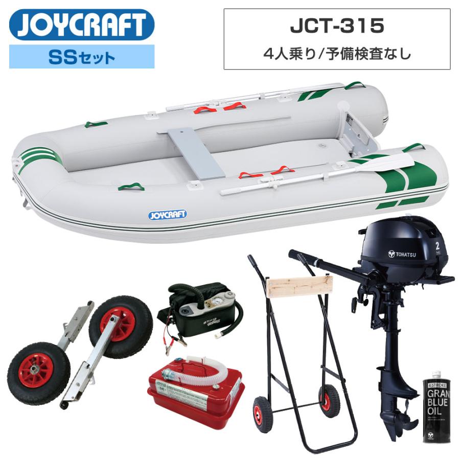 JOYCRAFT（ジョイクラフト） ゴムボート 4人乗り J-キャット315(JCT 