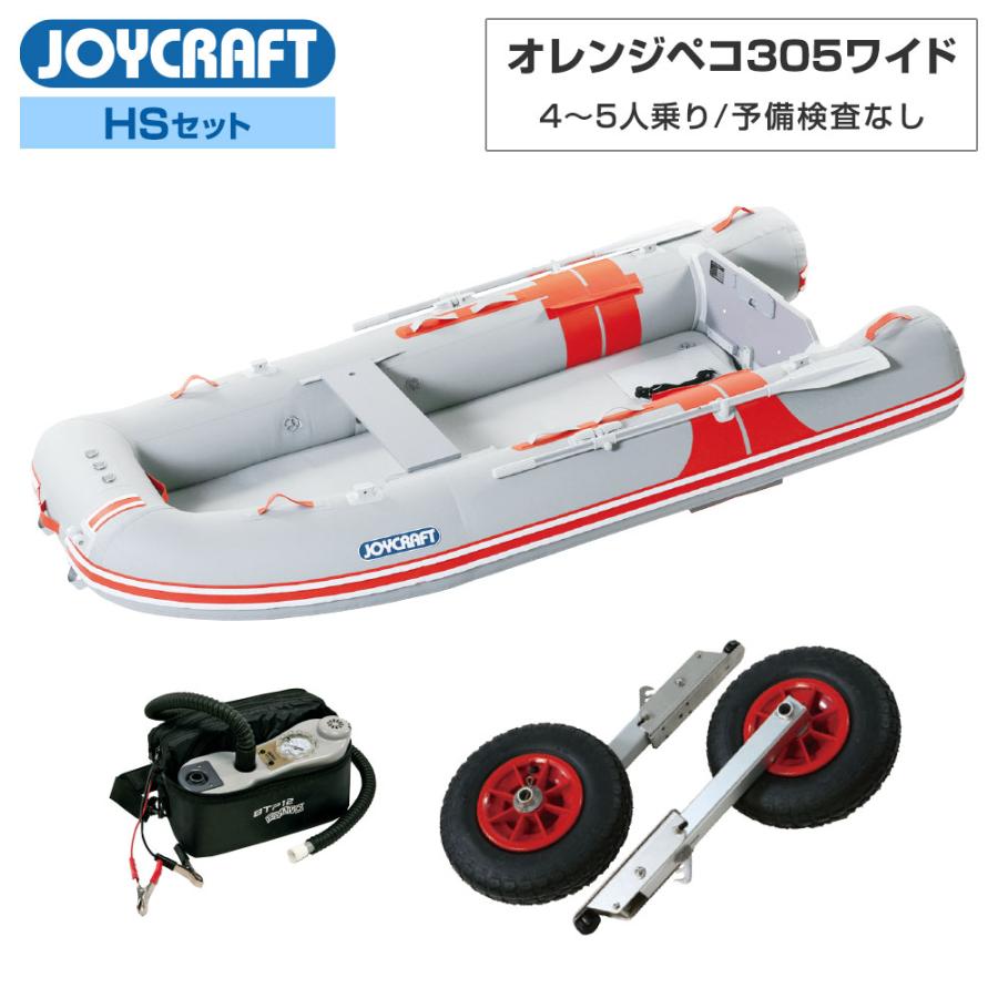 JOYCRAFT（ジョイクラフト） ゴムボート 4〜5人乗り オレンジペコ305 