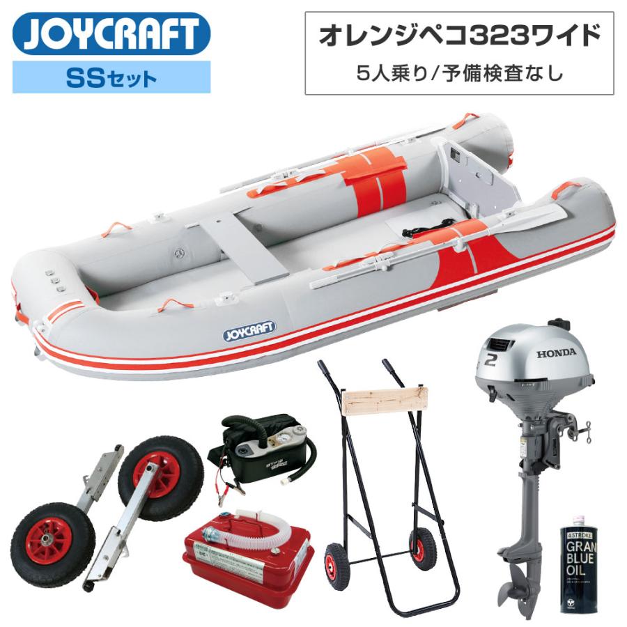 91 Off ゴムボート オレンジペコ323ワイド Jop 323w 22ssセット ホンダ2馬力船外機 予備検無 エンジン架台付 5人乗り ジョイクラフト