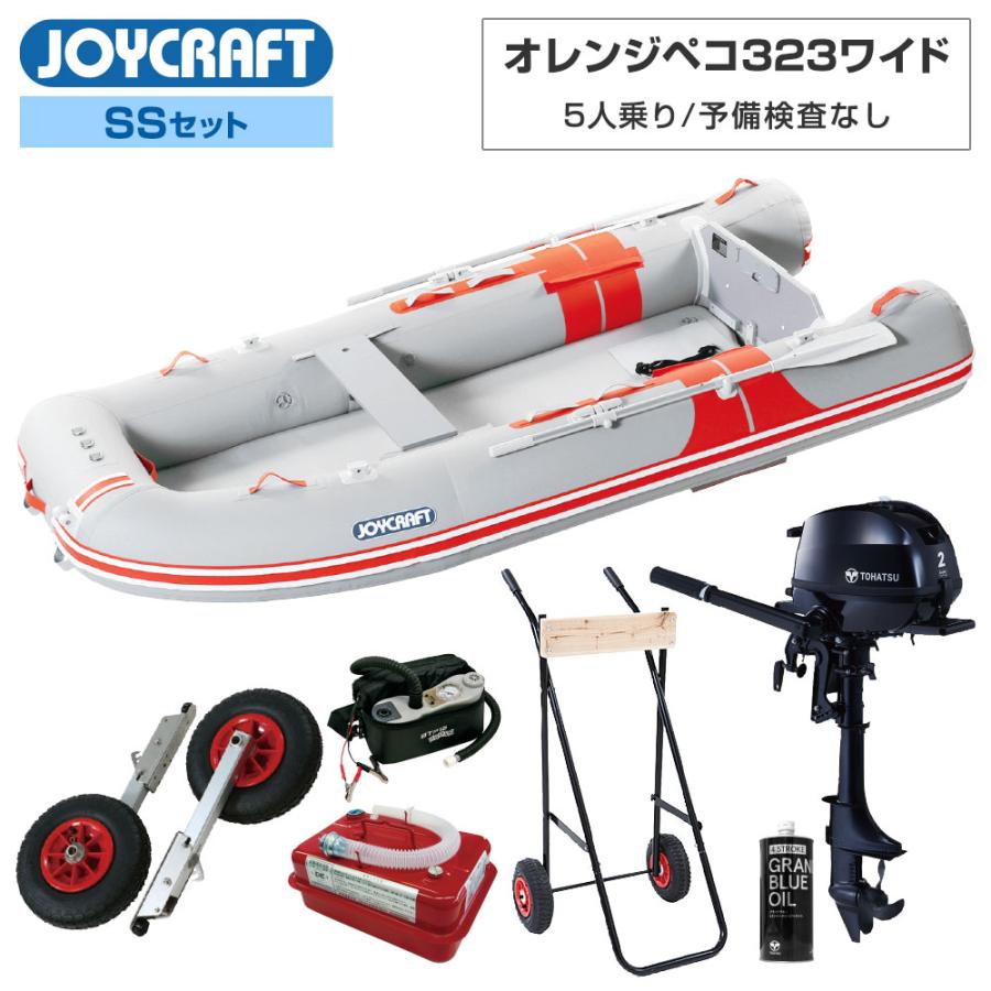 ゴムボート オレンジペコ323ワイド Jop 323w 21ssセット トーハツ2馬力船外機 予備検無 エンジン架台付 5人乗り ジョイクラフト ネオネットマリンペイペイモール店 通販 Paypayモール